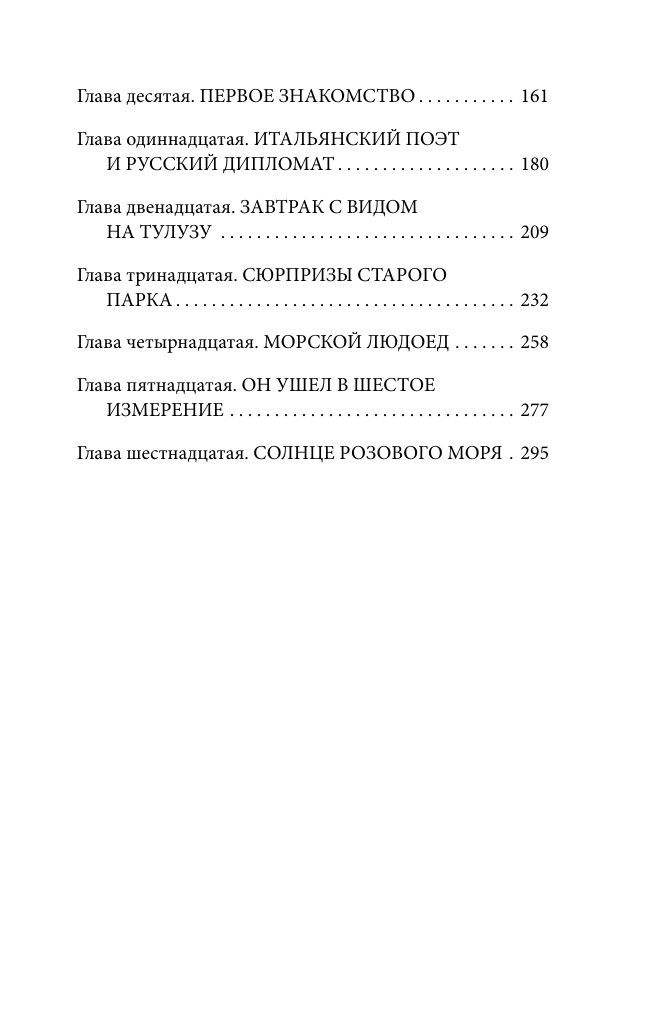 Завещание красного Сен-Жермена - фото №4