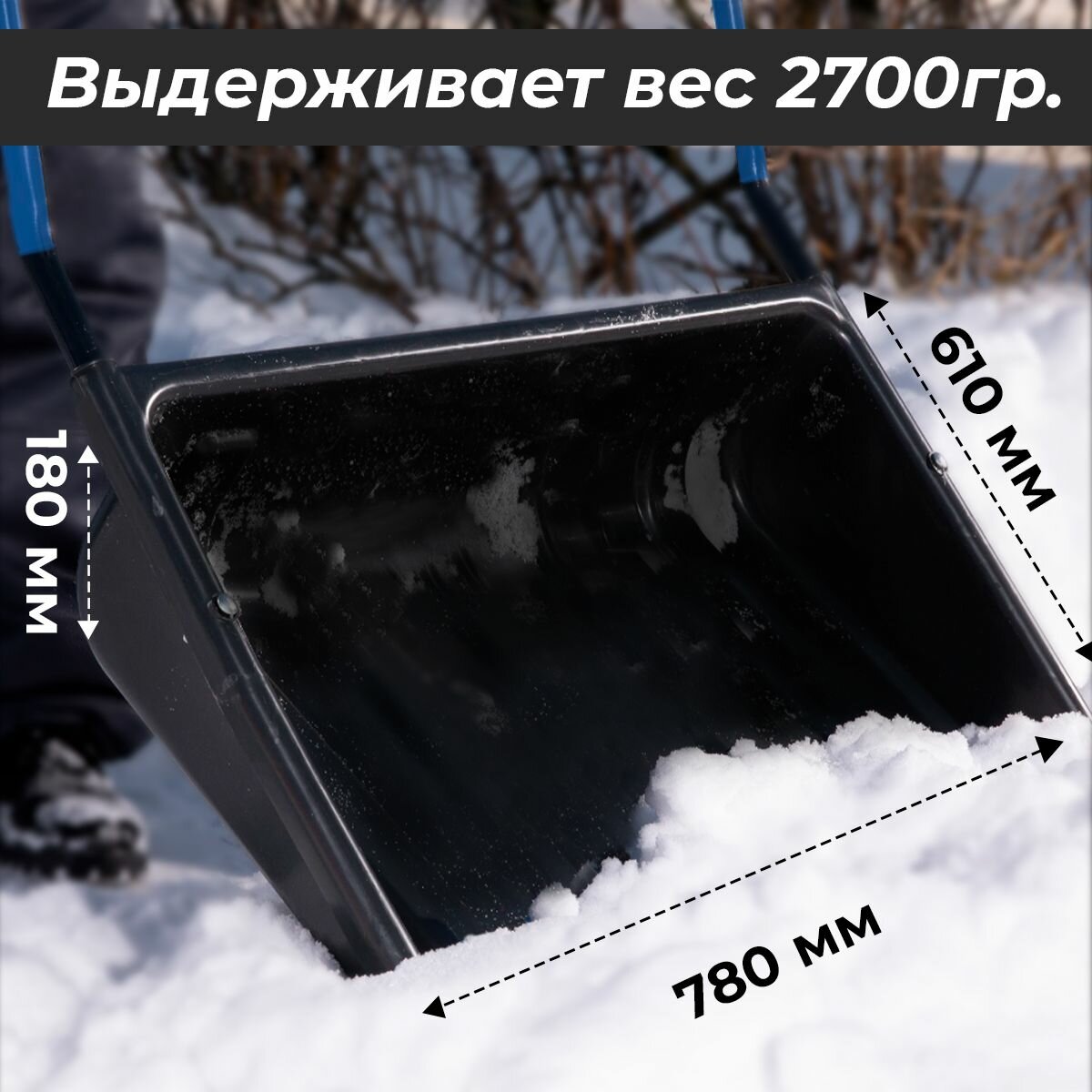 Лопата для снега Скрепер для уборки снега 780х610мм, борт 180мм, Амбидекстр Пегас