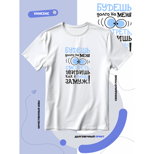 Футболка будешь долго смотреть увидишь как я выйду замуж, размер 8XL, белый