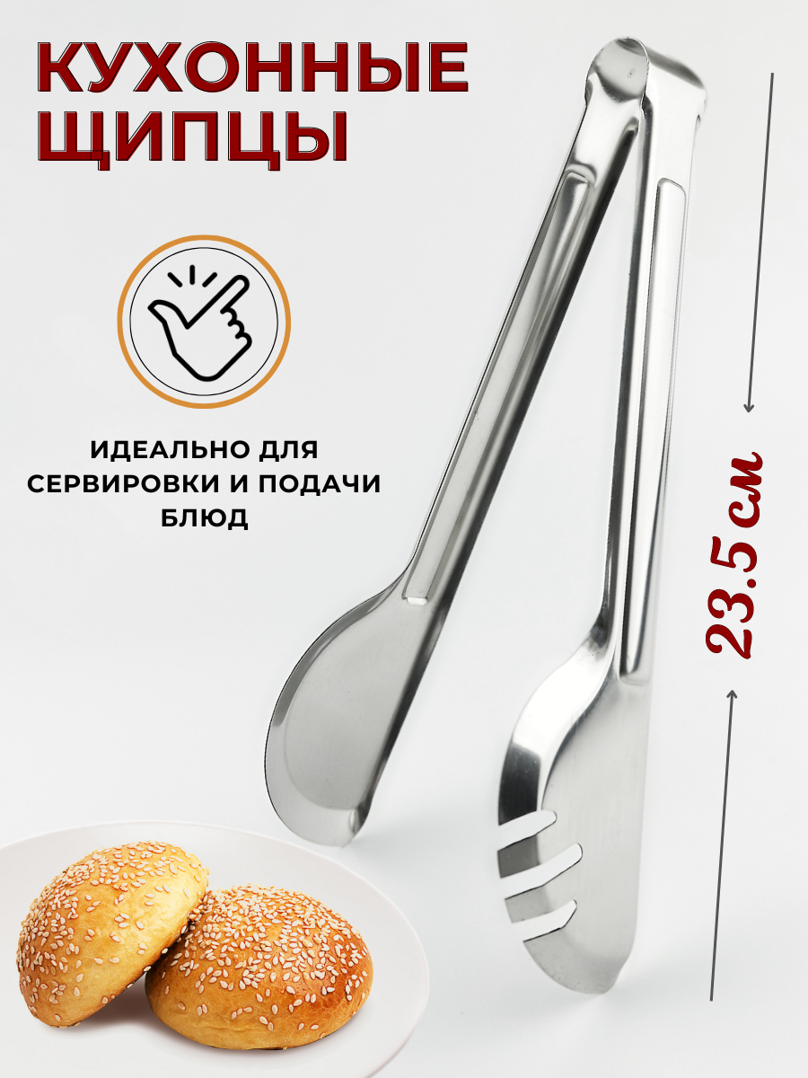 фото Щипцы металлические сервировочные, форма полукруг, длина 23.5 см, щипцы для хлеба, щипцы кухонные полукруглые для сервировки и раскладки CGPro