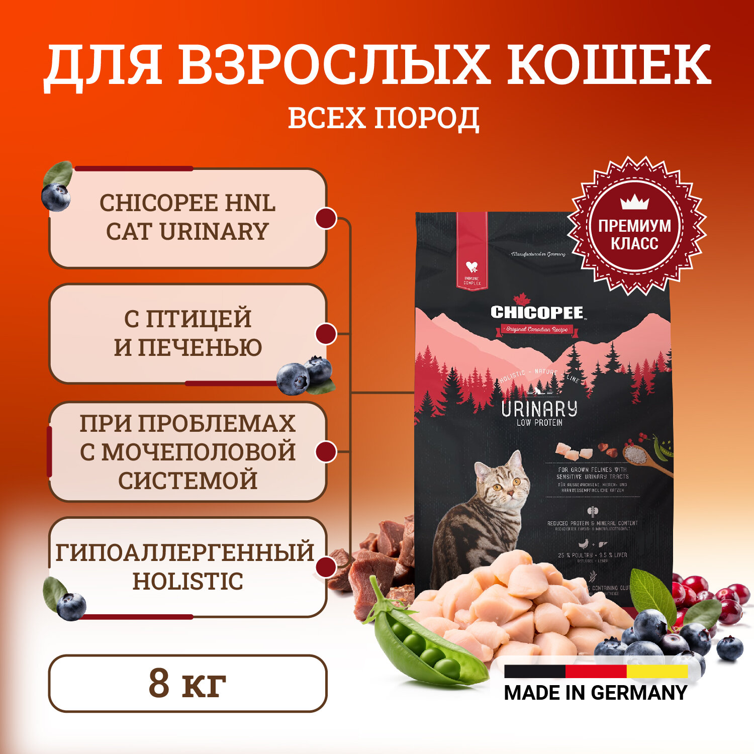 Chicopee HNL Cat Urinary сухой корм для кошек, склонных к проблемам с мочеполовой системой 8 кг