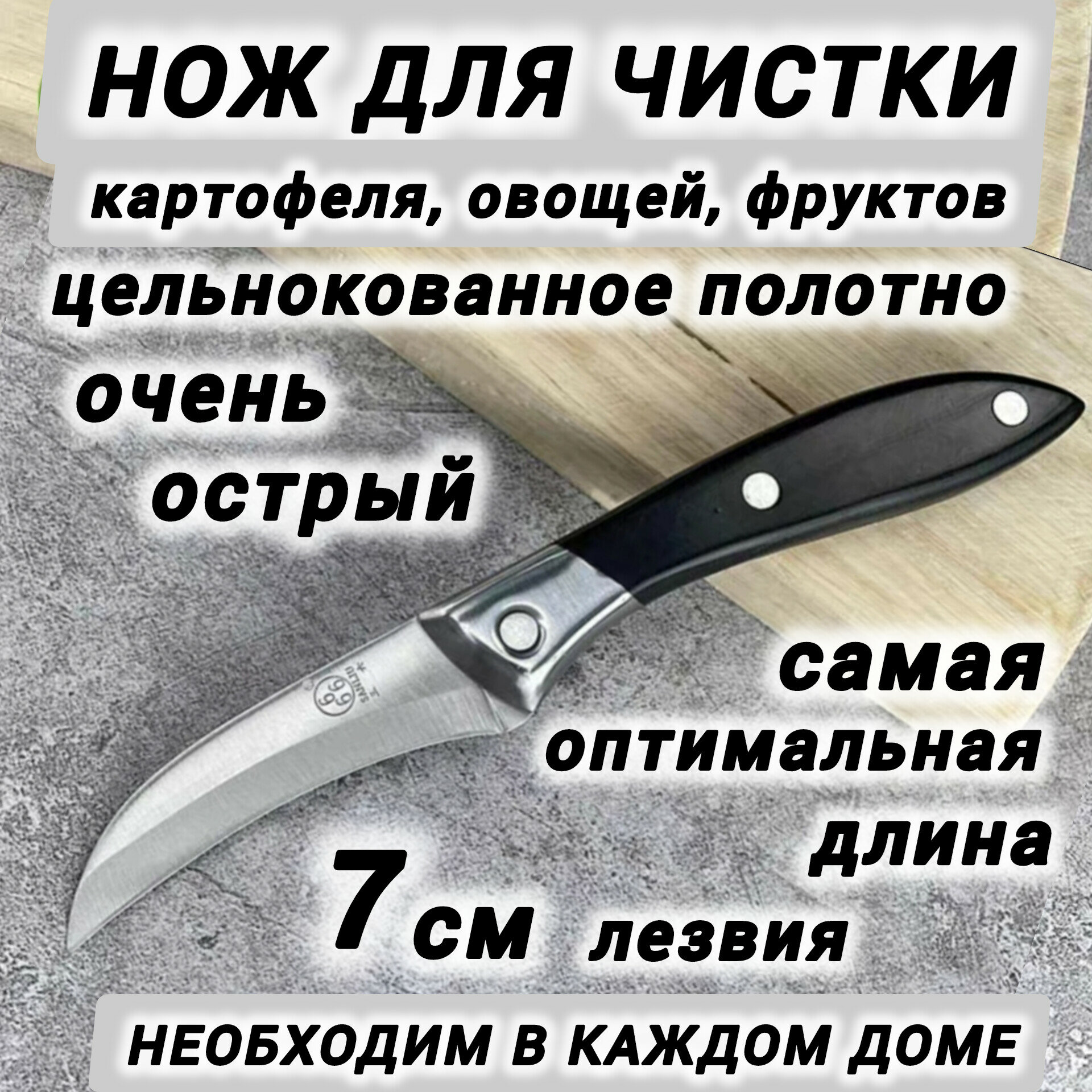 Ножчерный1