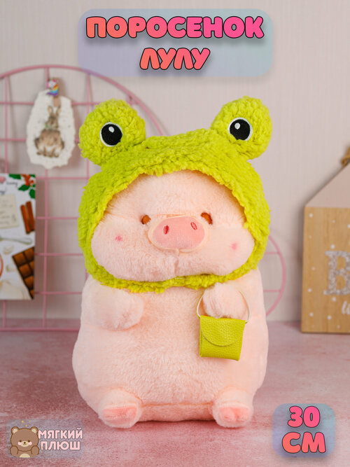 Мягкая игрушка Свинья LULU в повязке лягушонка Пухля Поросенок Pig