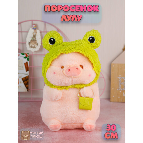 Мягкая игрушка Свинья LULU в повязке лягушонка Пухля Поросенок Pig