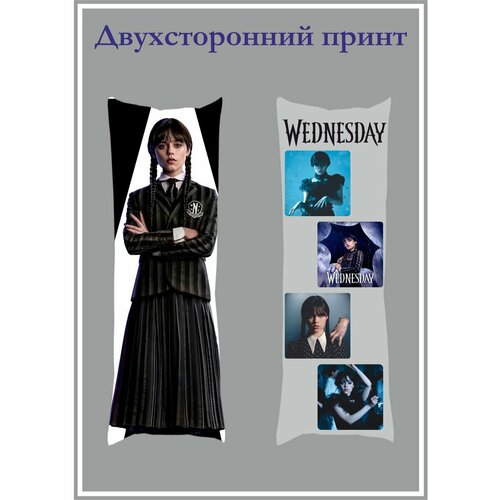 Длинная подушка 150х50 для объятий Уэндсдей