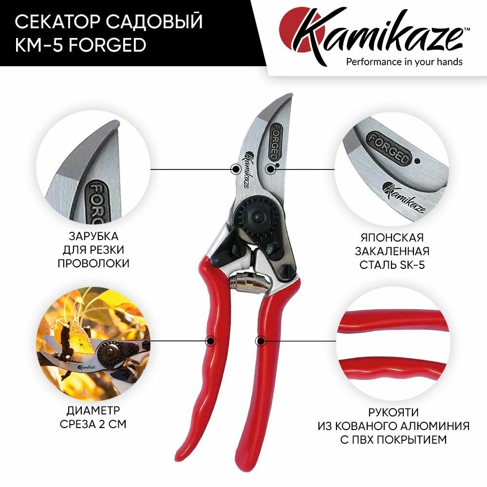 Секатор садовый Kamikaze KM-5 FORGED