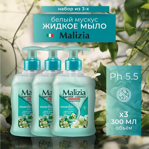 MALIZIA Жидкое мыло Белый мускус 300мл, 3 шт