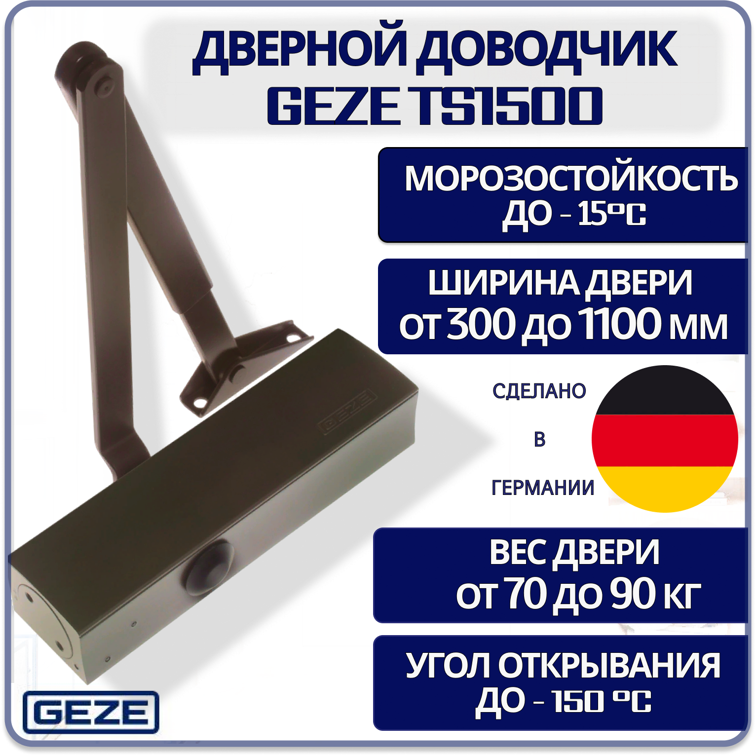 Доводчик дверной GEZE TS1500 EN3/4 коричневый до 90 кг.