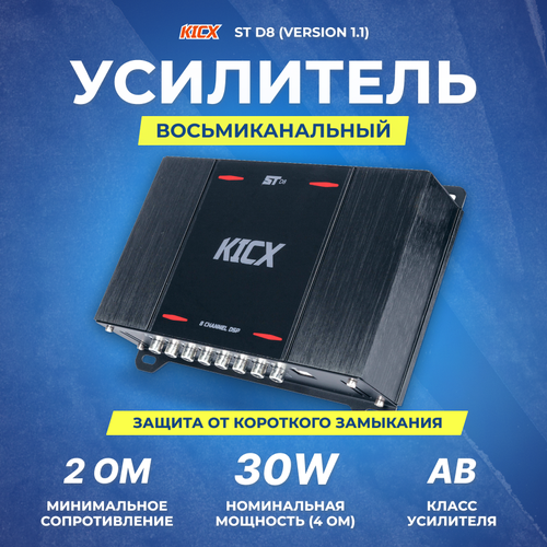Процессор Kicx ST D8 version 11 2284000₽
