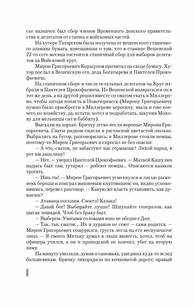 Тихий Дон. В 2-х томах. Том 2 (Шолохов Михаил Александрович) - фото №11