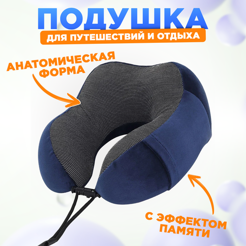 Подушка для шеи Only, 1 шт., синий