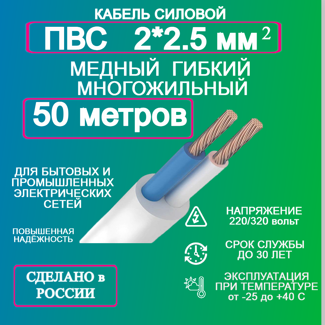 Кабель ПВС 2*2,5 50 метров