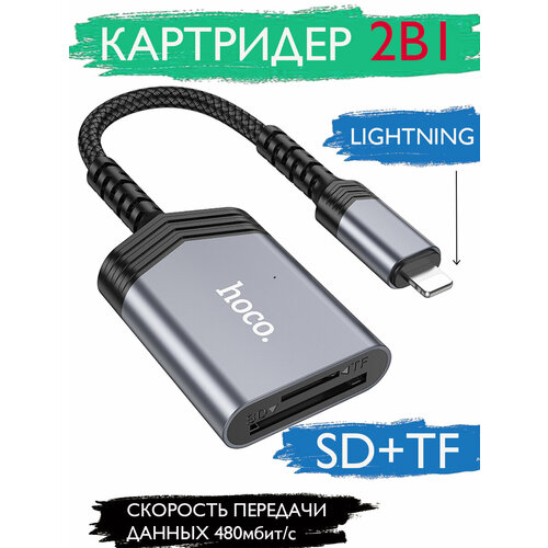 Картридер UA25 OTG 2 в 1 для Lightning на SD/TF картридер ua25 otg 2 в 1 для lightning на sd tf