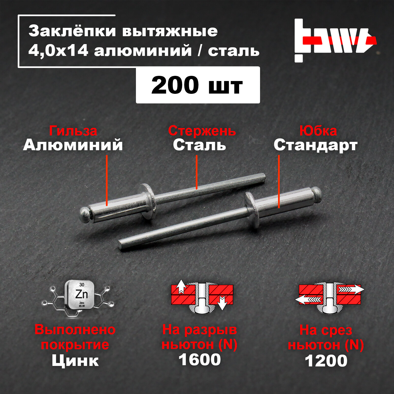 Заклёпки вытяжные для заклёпочника алюминиевые 4,0х14 200шт