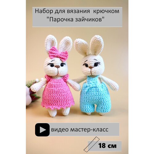 Набор для вязания игрушки
