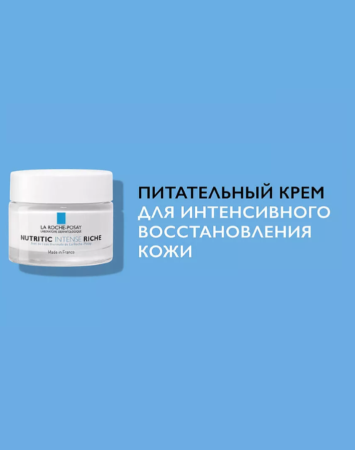 La Roche-Posay Интенсивный питательный крем