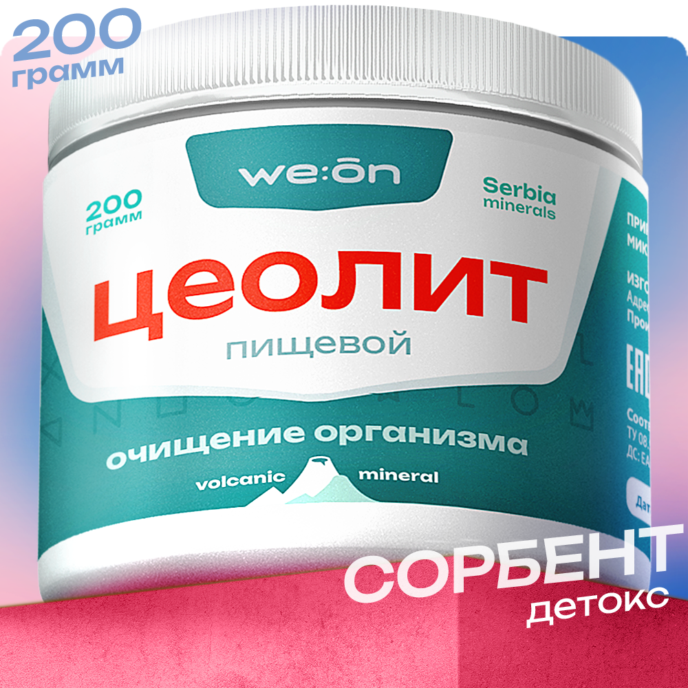 We: on Цеолит пищевой природный сорбент, порошок 200 г, для очищения организма, детокса