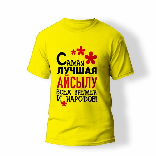 фото Футболка artstyle "самая лучшая айсылу всех времен и народов", размер xs, желтый без бренда