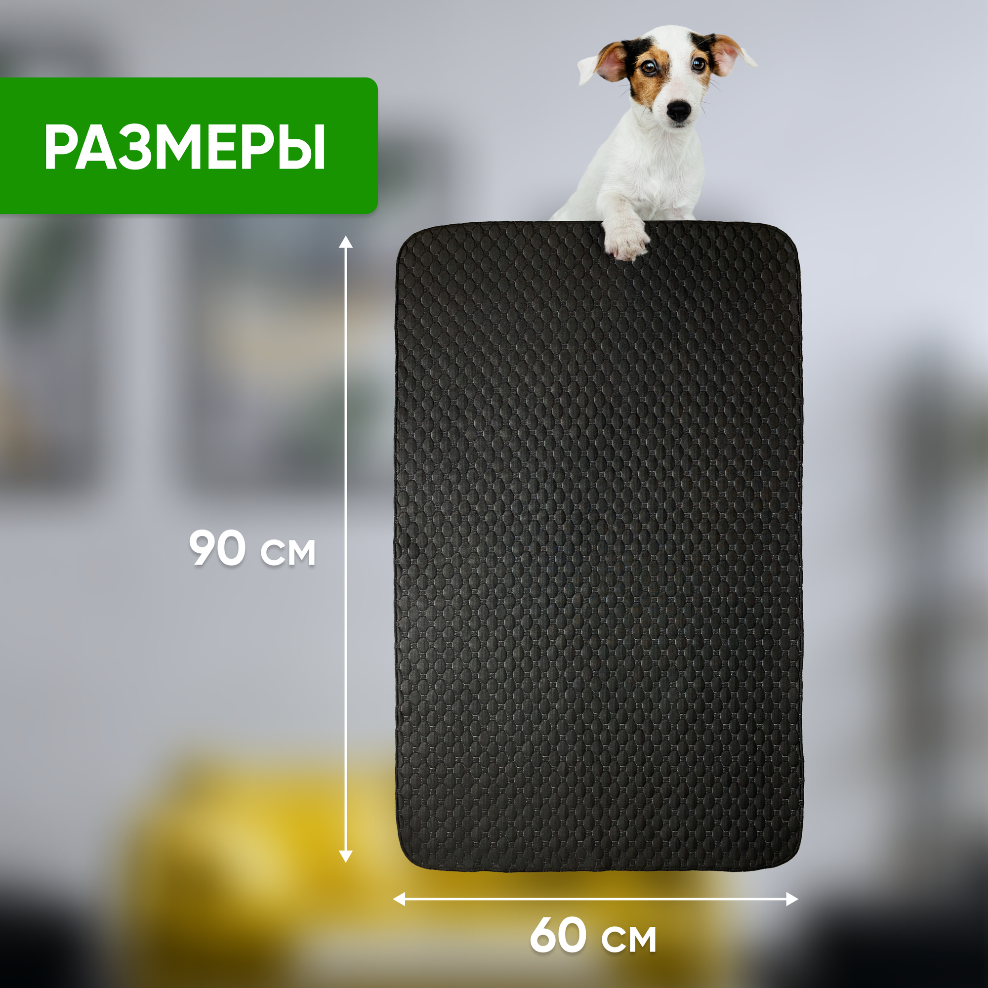 Многоразовые пеленки для собак и для кошек 90х60см, 2 штуки в комплекте, цвет черный — фото 1