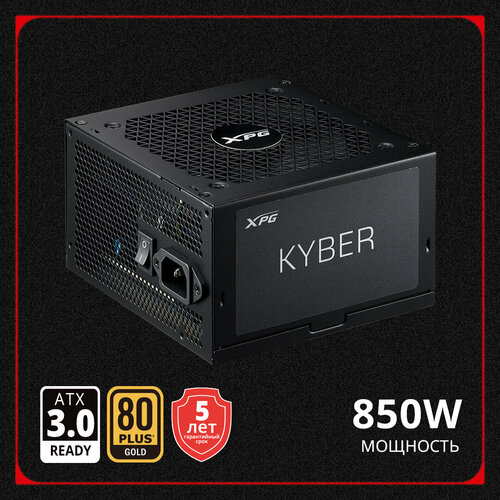 Блок питания XPG KYBER 850W 80+ Gold, не модульный черный