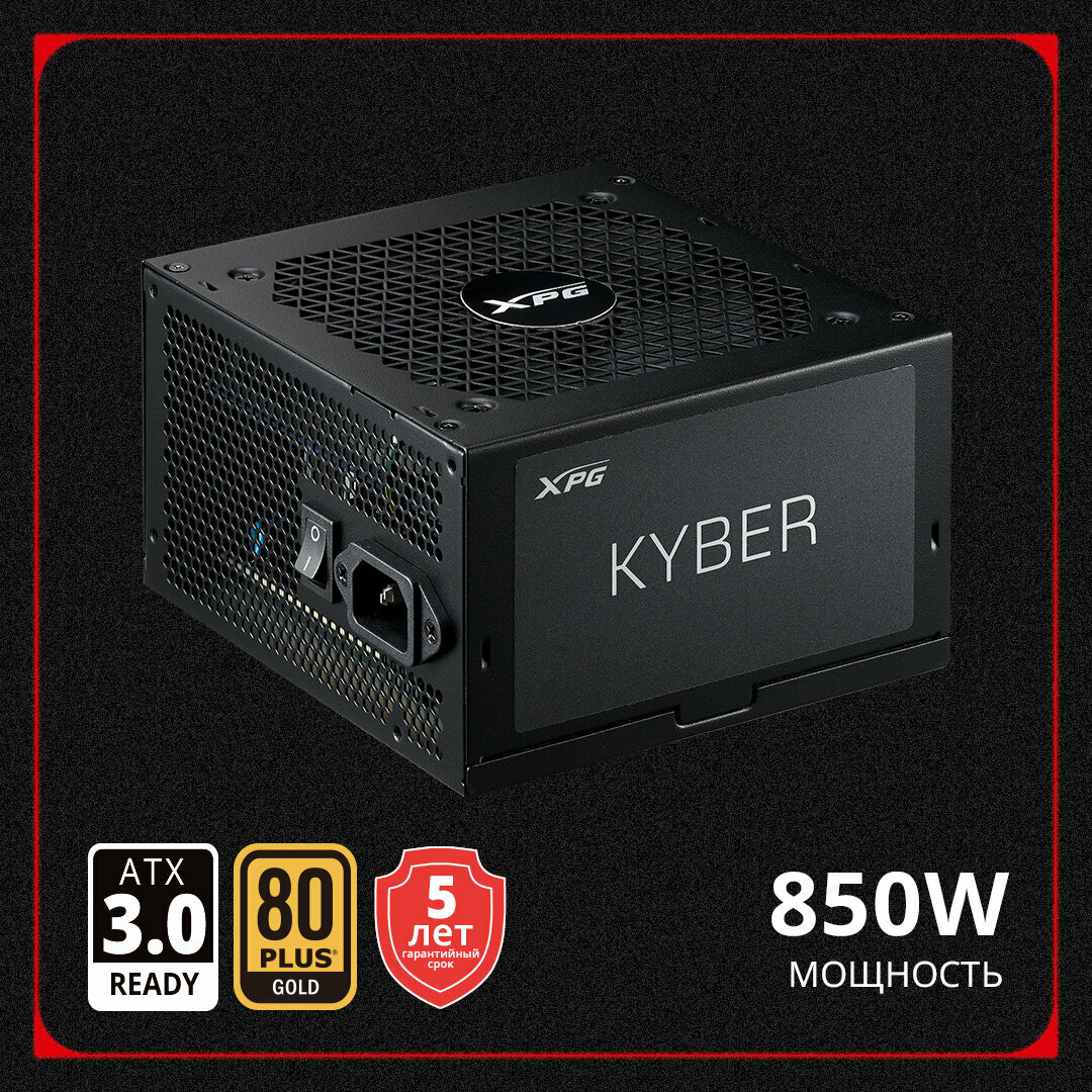 Блок питания XPG KYBER 850W 80+ Gold, не модульный