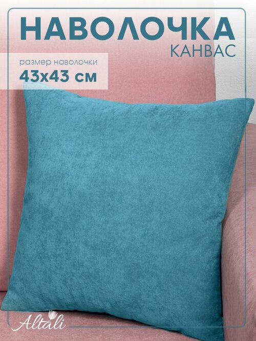 Наволочка декоративная, чехол на подушку, 43*43 см, велюр/ Морская волна 2/ Altali