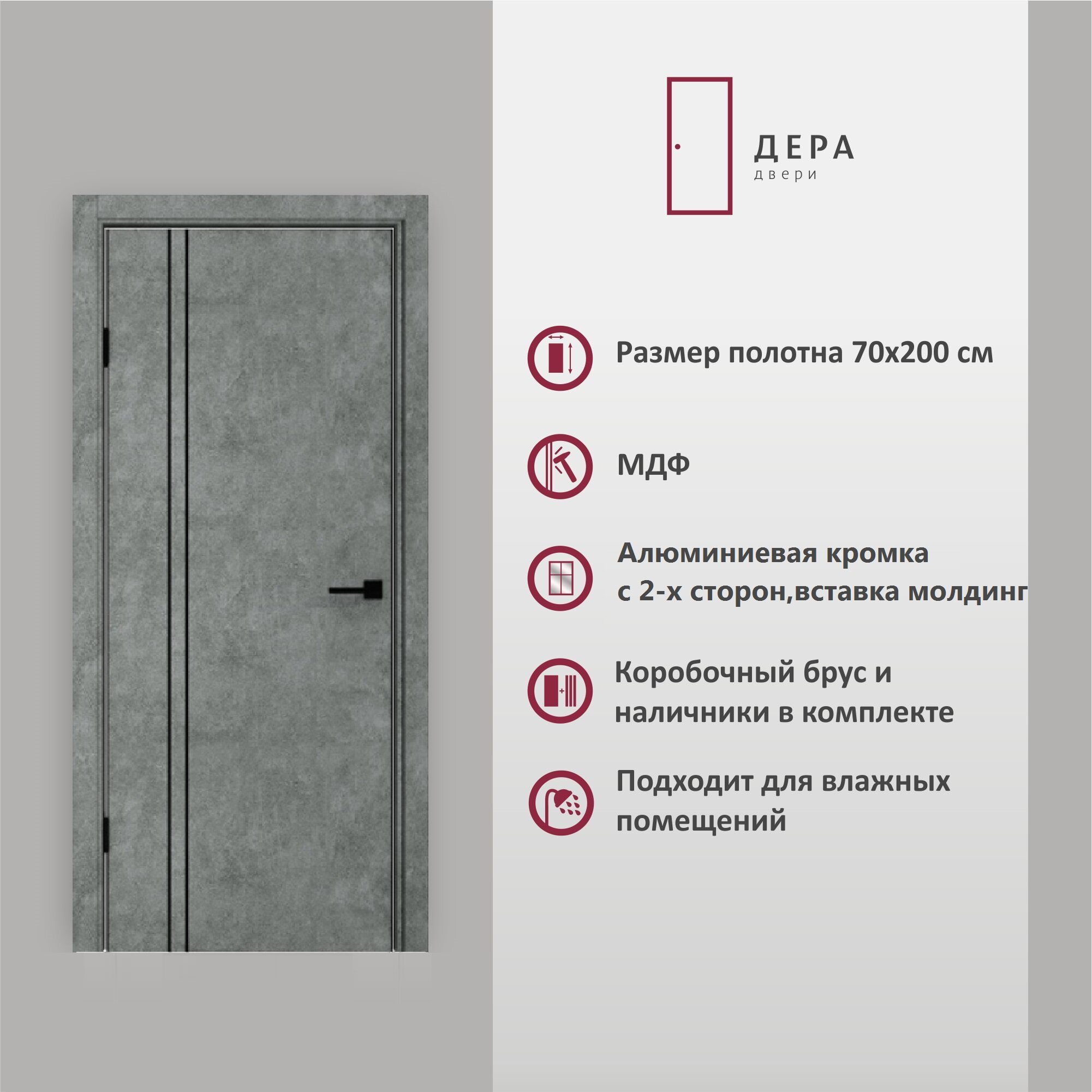 Дверь межкомнатная Дера 326, глухая , в комплекте, ПВХ, Бетон Темный, МДФ, декор молдинг черный, алюминиевая кромка с 2-х сторон, 70х200 см, 1 шт.