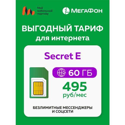 SIM-карта Secret E