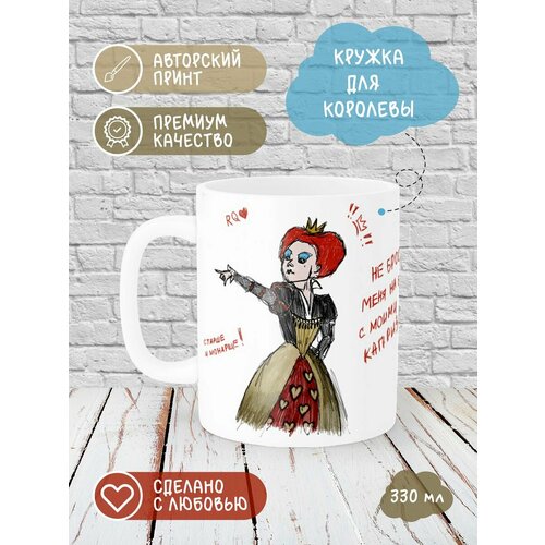 Кружка Printech "Алиса страна чудес червонная королева с др крч" 330мл CU-PP24P4-W/S белый