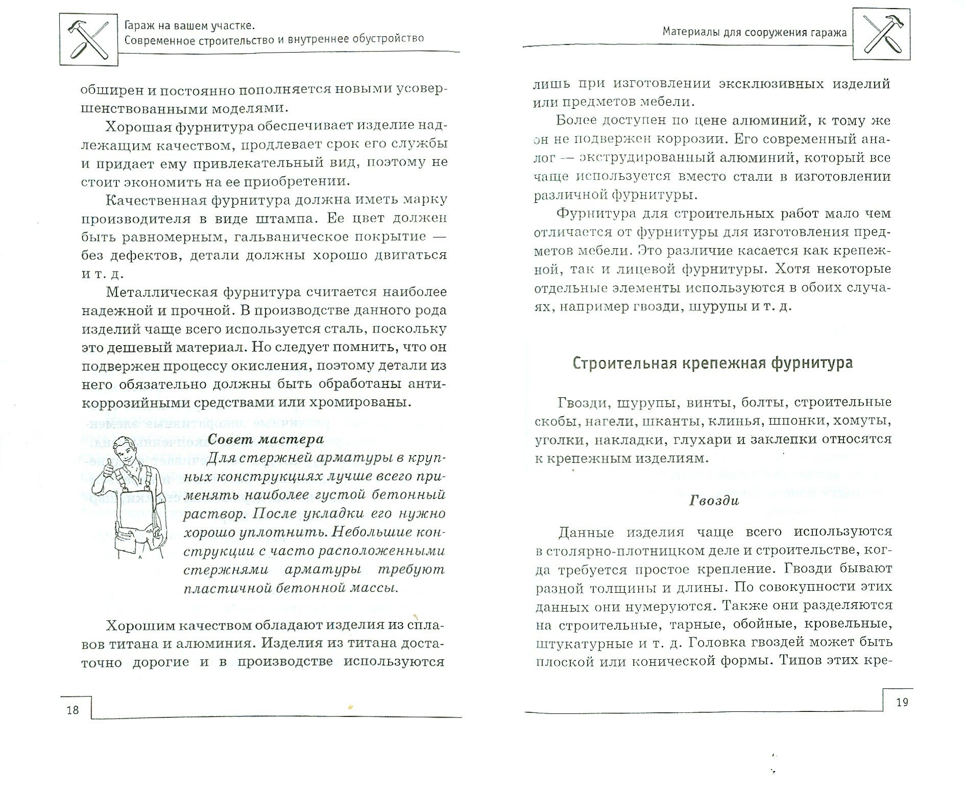 Гараж на вашем участке. Современное строительство и внутреннее обустройство - фото №3