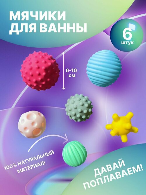 Мячики резиновые для ванны детский развивающие тактильные