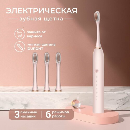 Электрическая зубная щетка с 3 сменными насадками ультразвуковая зубная щетка 48200₽
