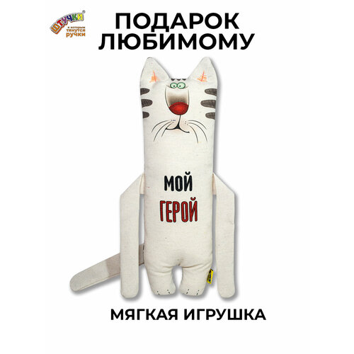 фото Штучки, к которым тянутся ручки/ мягкая игрушка "кот мужик мой герой", белые уши