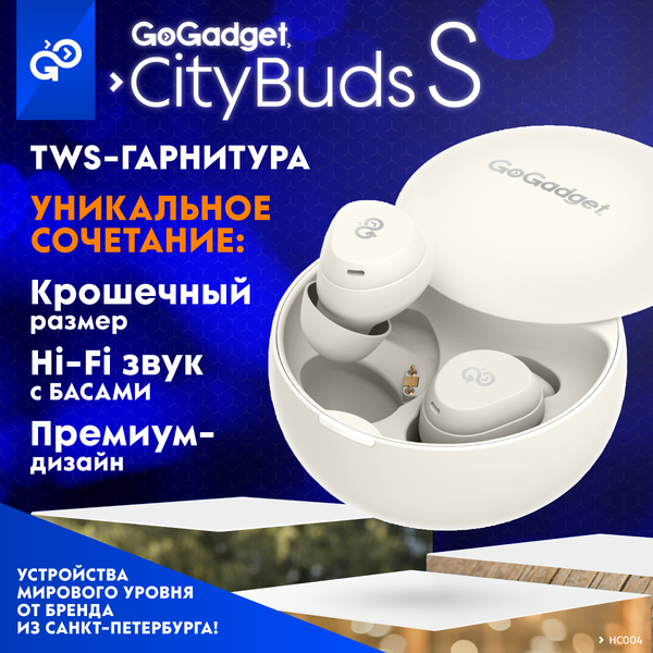 Беспроводные Bluetooth наушники GoGadget Citybuds S с шумоподавлением