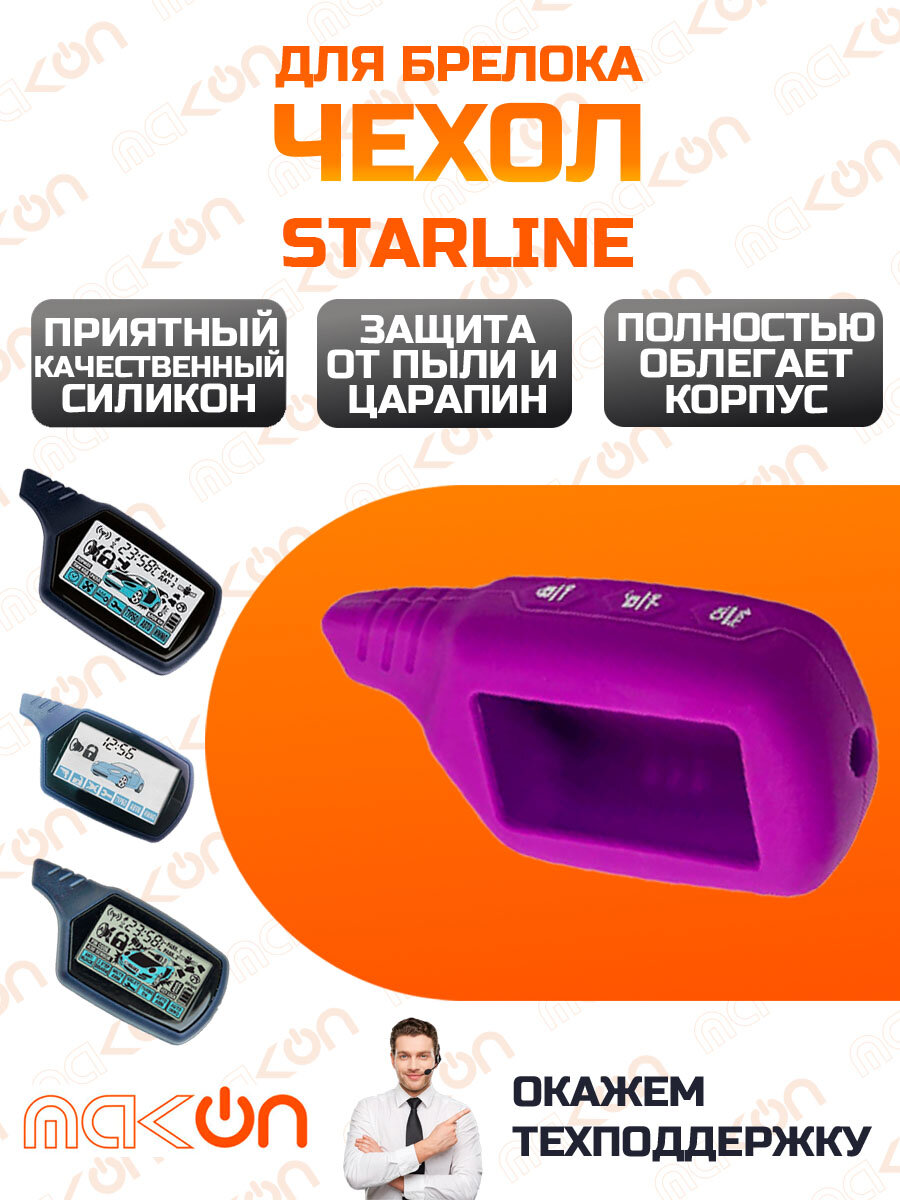 Чехол силиконовый для Starline B6/B9/A61/A91 фиолетовый