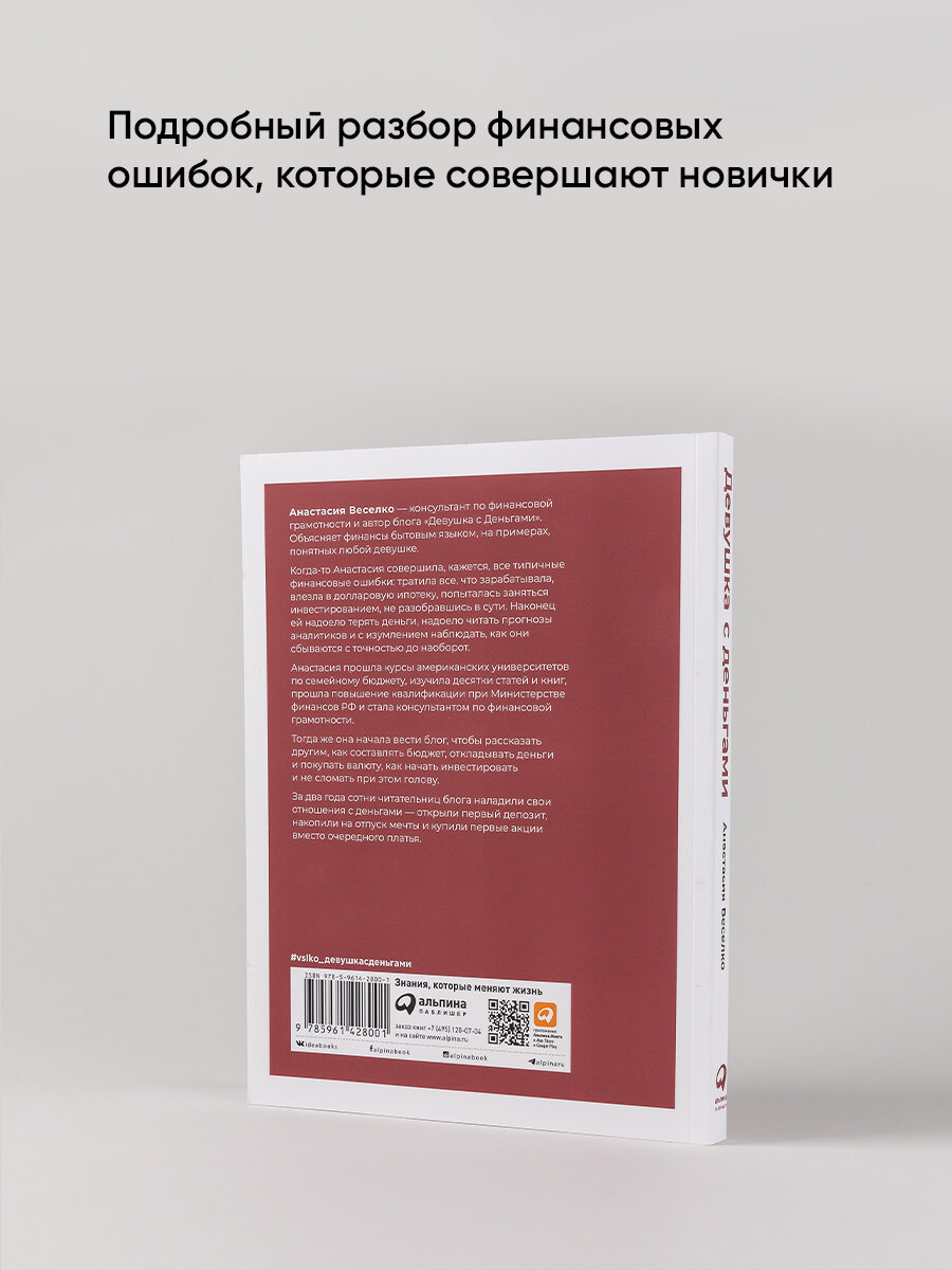 Девушка с деньгами: Книга о финансах и здравом смысле