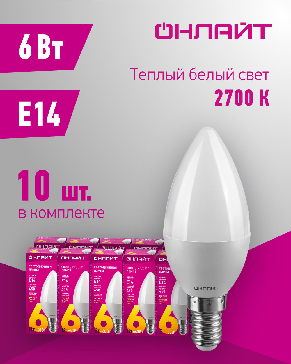 Лампа светодиодная онлайт 71 628, 6 Вт, свеча, Е14, теплый свет 2700К, упаковка 10 шт.