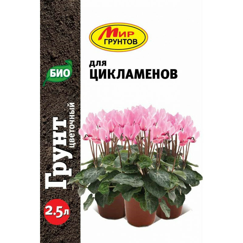 Грунт для Цикламенов 2 5л  10 640 