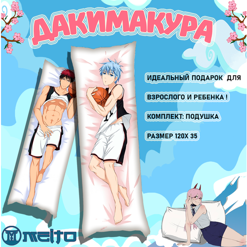 Подушка дакимакура 120x35 Тецуя Куроко и Тайга Кагами Баскетбол Куроко Kuroko no Basket