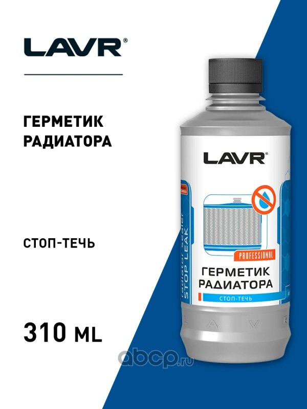 LAVR Герметик радиатора 310 мл Lavr LN1105