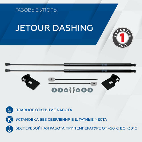 Газовые упоры капота Rival для Jetour Dashing 2023-н. в, 2 шт, A. ST.0902.1