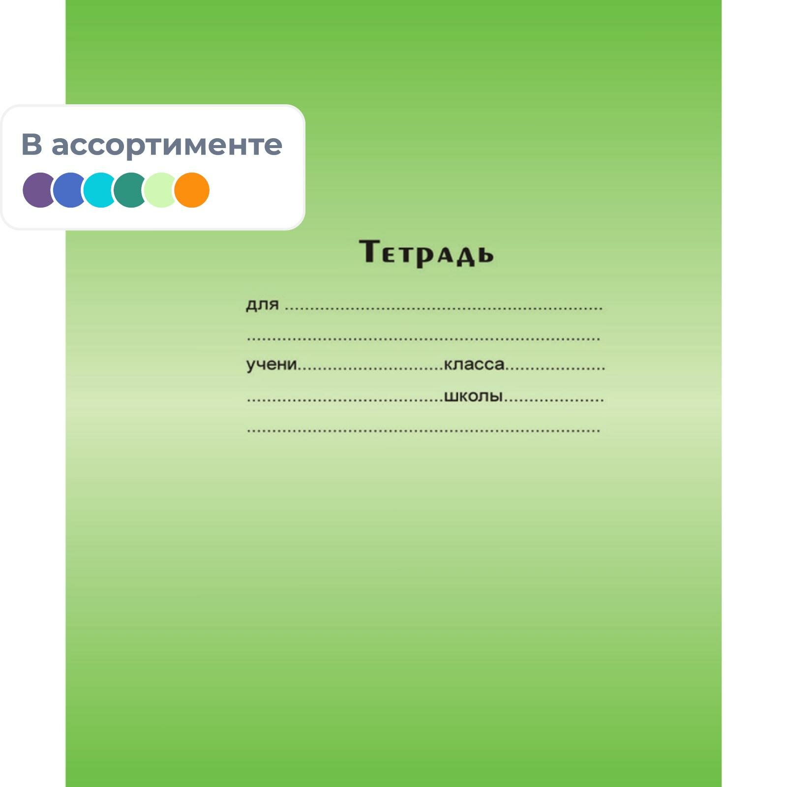 Тетрадь школьная Тетрапром Градиент А5 12 листов в косую линейку (обложка в ассортименте без права выбора)