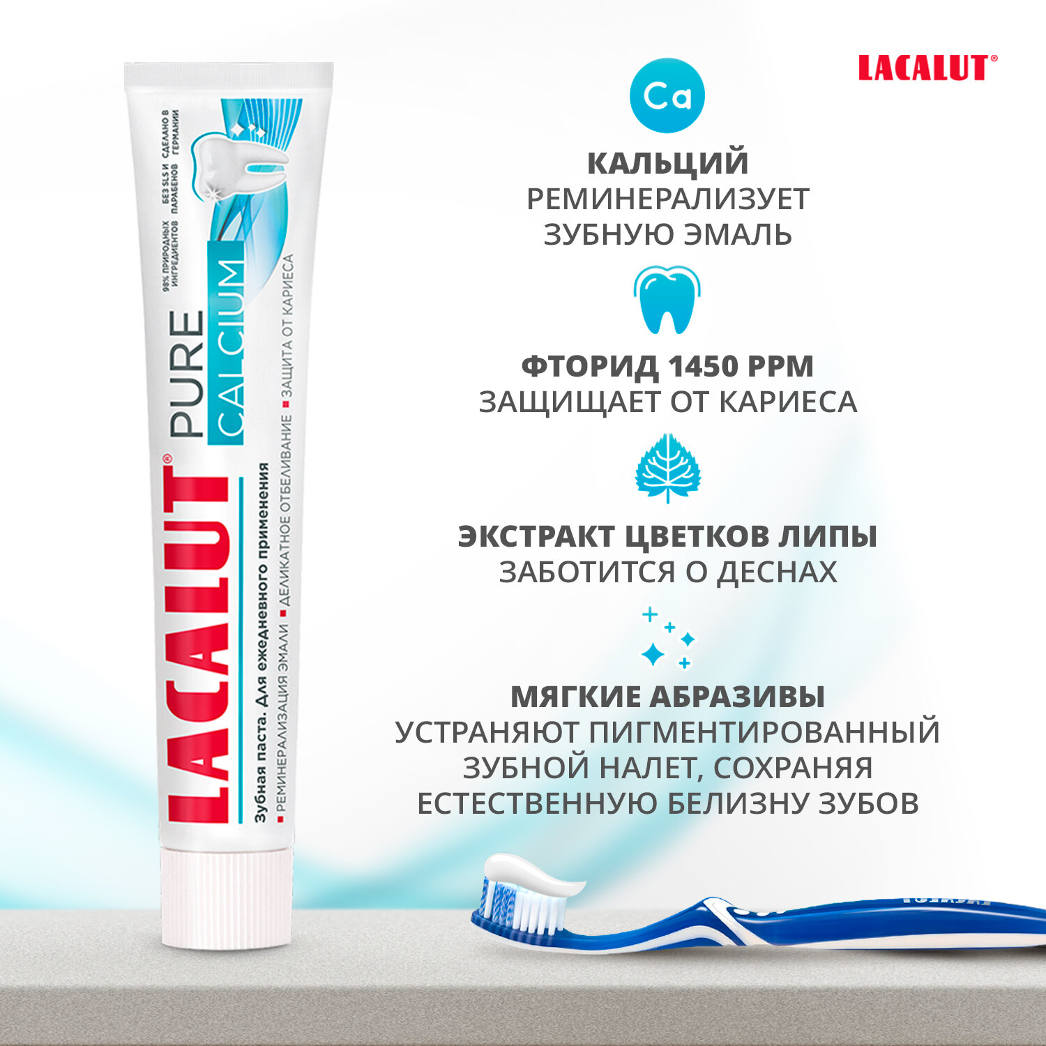 Зубная паста Lacalut Pure Calcium