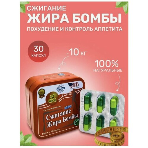 Жиросжигатели Сжигание жира Бомбы ж\б квадрат 30 капсул