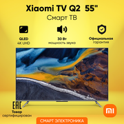 Телевизор Xiaomi TV Q2 55"