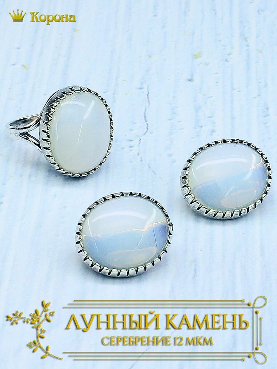 Комплект бижутерии Комплект посеребренных украшений (серьги + кольцо) с лунным камнем: кольцо, серьги, лунный камень, искусственный камень