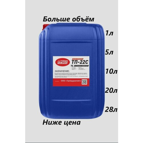 Турбинное масло ТП-22С 1л.