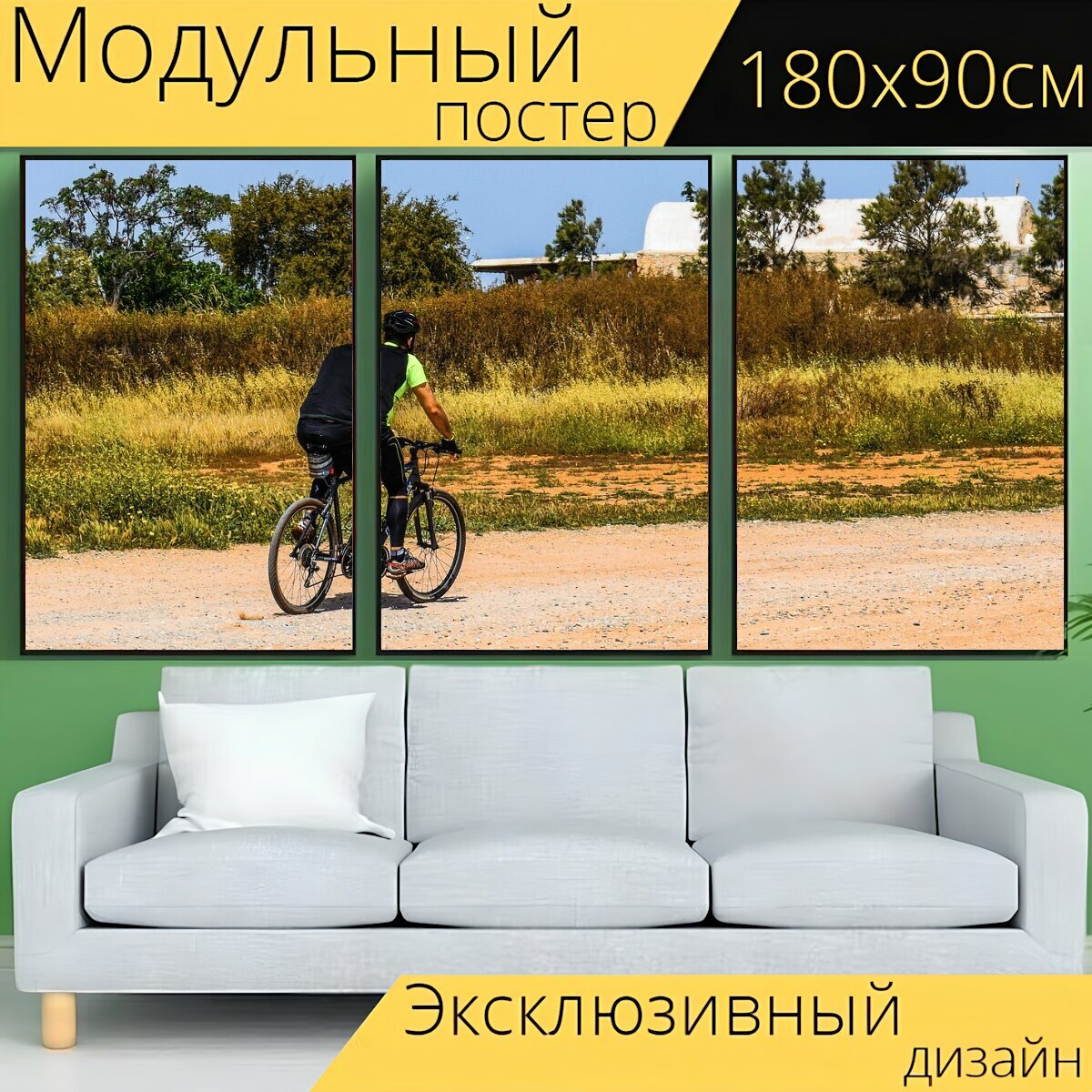 Модульный постер "Байкер, велосипед, езда на велосипеде" 180 x 90 см. для интерьера