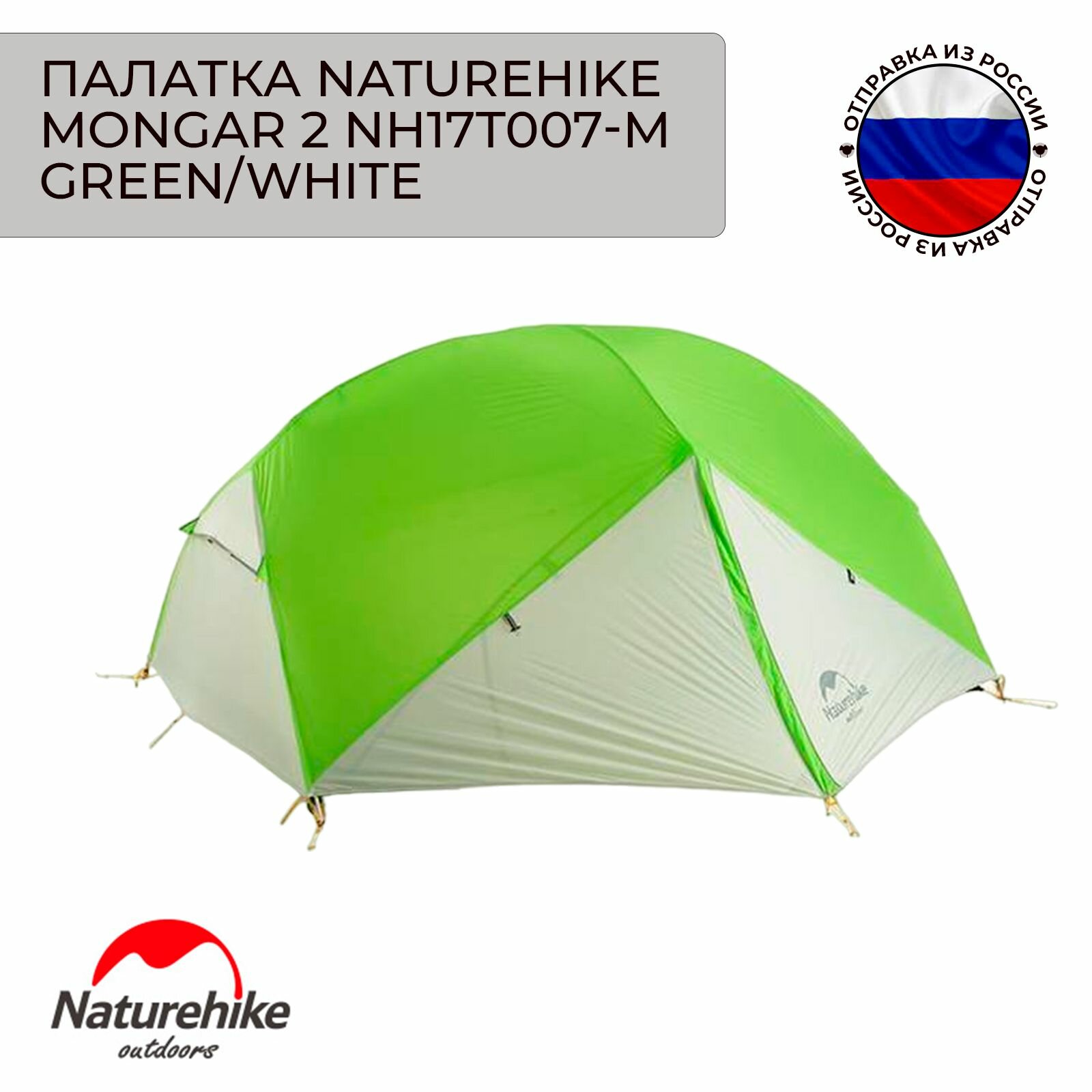 Палатка Naturehike Mongar 2 NH17T007-M green/white