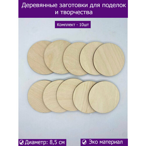Заготовка для поделок из дерева для творчества круги шар 85 см 260₽